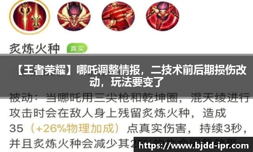 【王者荣耀】哪吒调整情报，二技术前后期损伤改动，玩法要变了